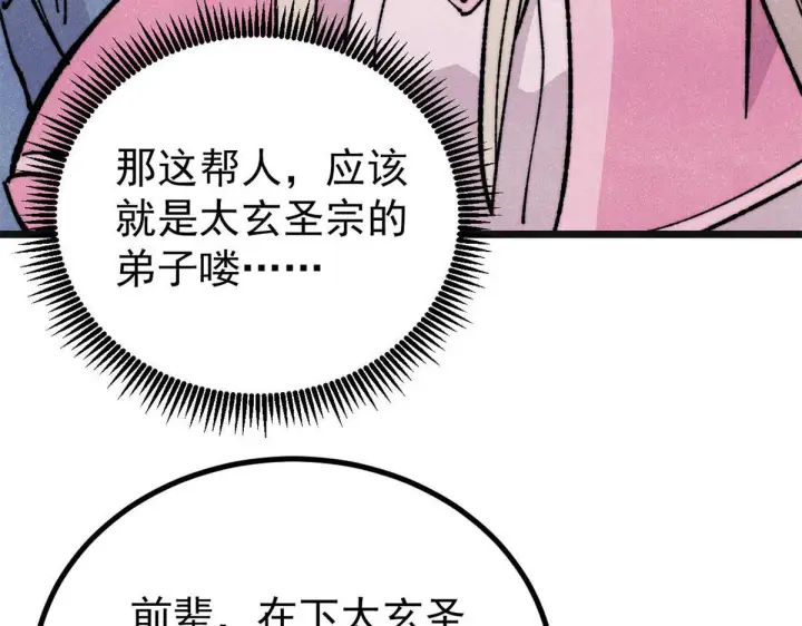 漫画《万古最强宗》460 君天老祖第65张图