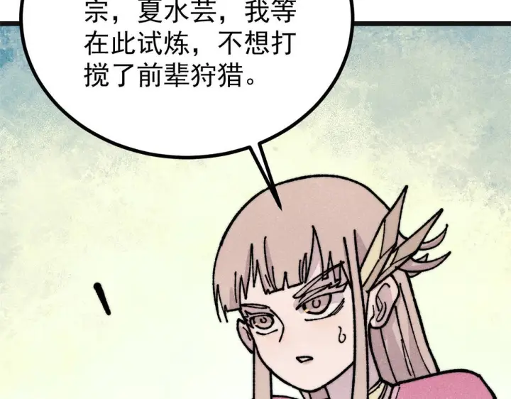 漫画《万古最强宗》460 君天老祖第67张图