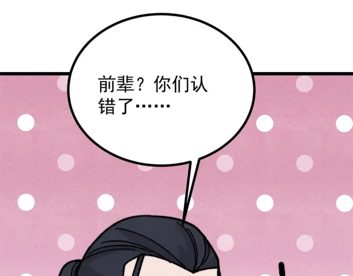 漫画《万古最强宗》460 君天老祖第70张图