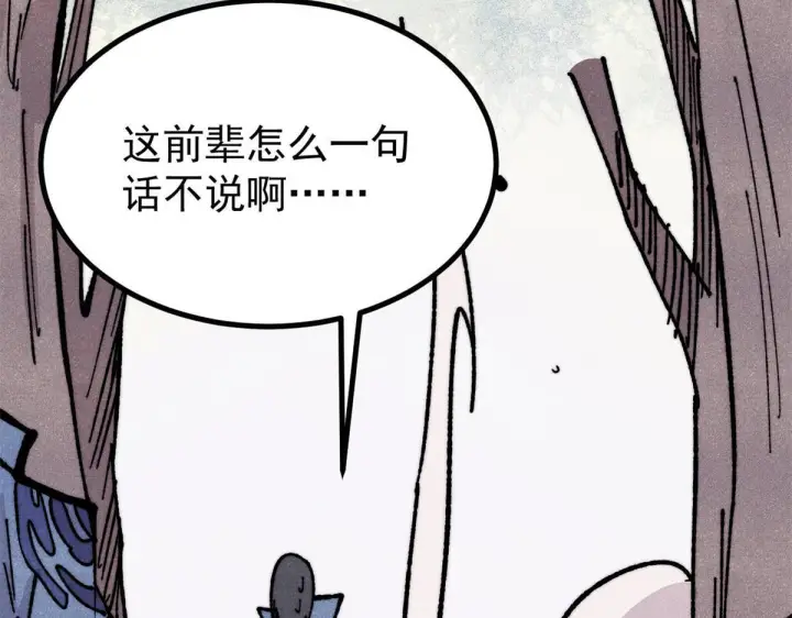 漫画《万古最强宗》460 君天老祖第76张图