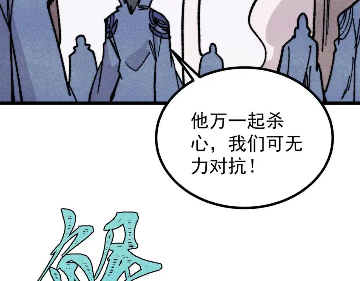 漫画《万古最强宗》460 君天老祖第77张图