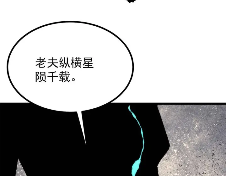 漫画《万古最强宗》460 君天老祖第88张图