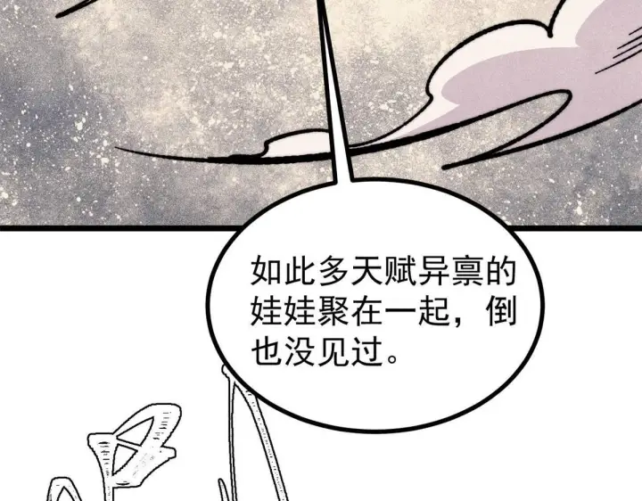 漫画《万古最强宗》460 君天老祖第91张图