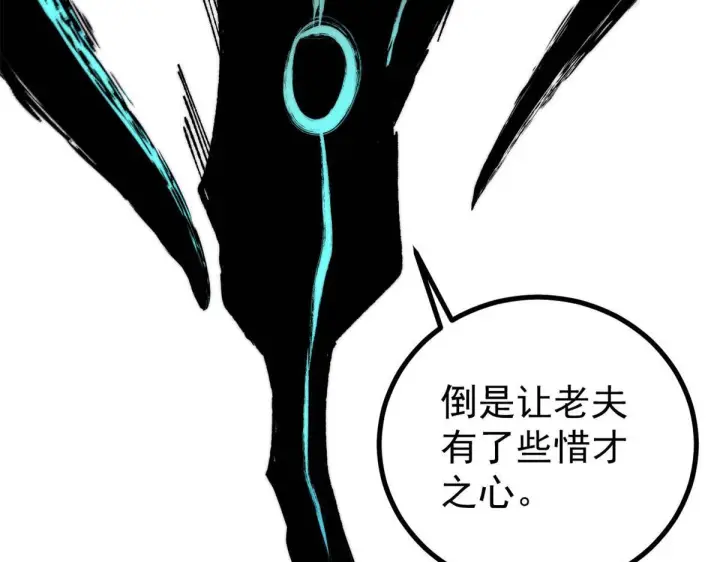 漫画《万古最强宗》460 君天老祖第98张图