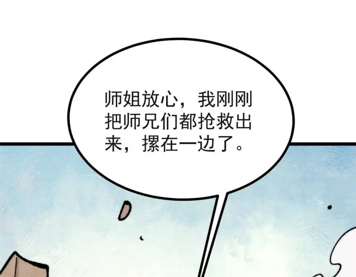 漫画《万古最强宗》461 逐渐沦为伦理之战！第115张图