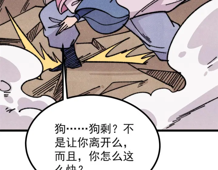 漫画《万古最强宗》461 逐渐沦为伦理之战！第117张图