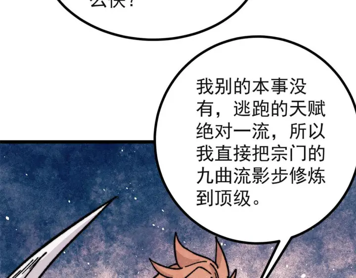 漫画《万古最强宗》461 逐渐沦为伦理之战！第118张图