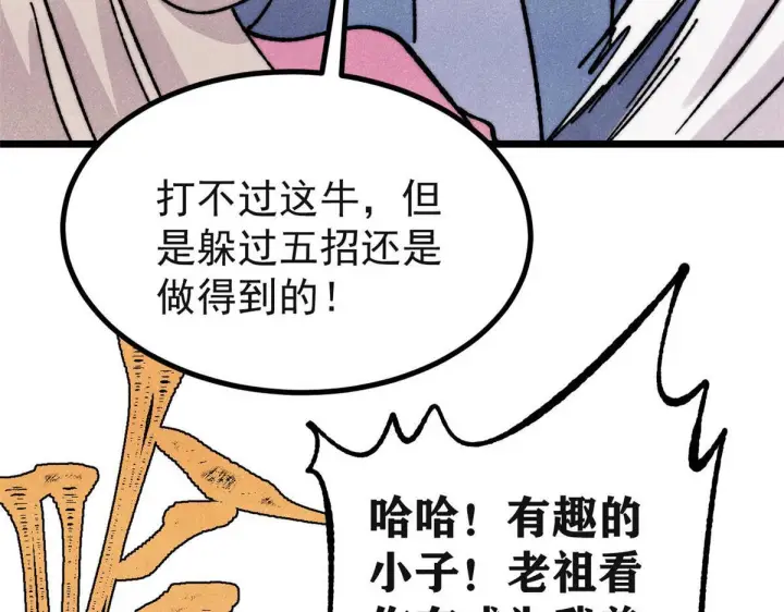 漫画《万古最强宗》461 逐渐沦为伦理之战！第120张图