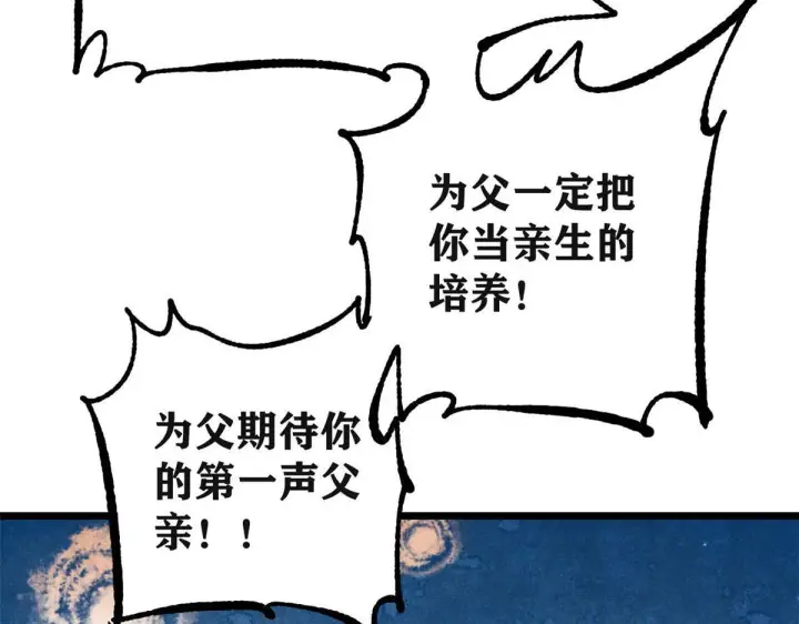 漫画《万古最强宗》461 逐渐沦为伦理之战！第124张图