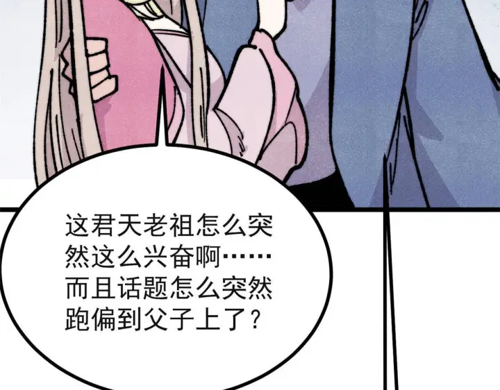 漫画《万古最强宗》461 逐渐沦为伦理之战！第126张图