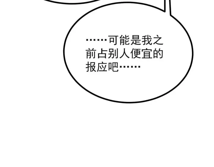 漫画《万古最强宗》461 逐渐沦为伦理之战！第127张图