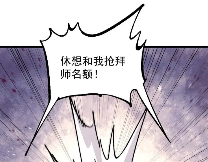 漫画《万古最强宗》461 逐渐沦为伦理之战！第27张图