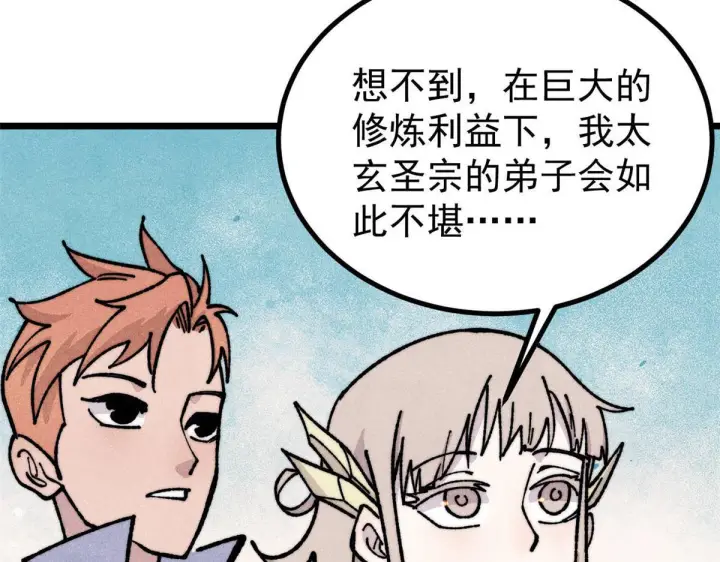漫画《万古最强宗》461 逐渐沦为伦理之战！第33张图