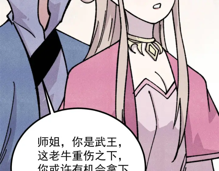 漫画《万古最强宗》461 逐渐沦为伦理之战！第34张图