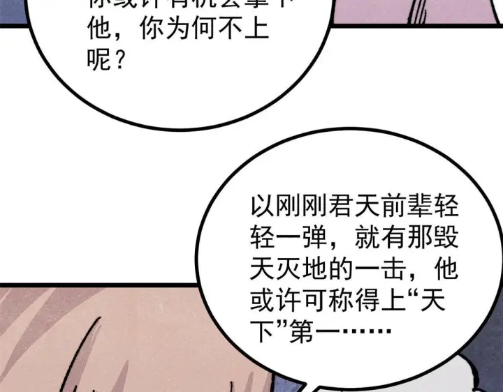 漫画《万古最强宗》461 逐渐沦为伦理之战！第35张图