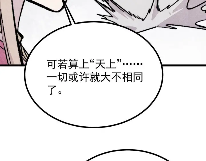 漫画《万古最强宗》461 逐渐沦为伦理之战！第37张图