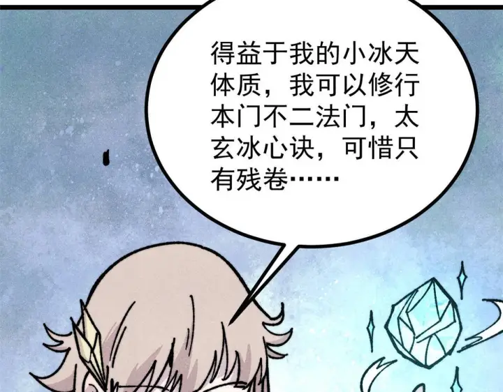 漫画《万古最强宗》461 逐渐沦为伦理之战！第38张图