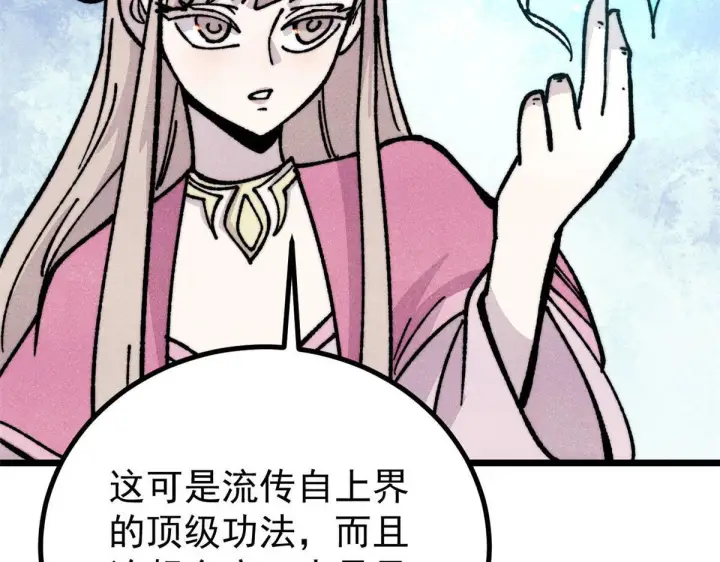 漫画《万古最强宗》461 逐渐沦为伦理之战！第39张图