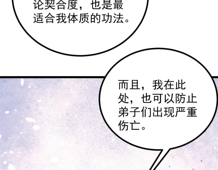漫画《万古最强宗》461 逐渐沦为伦理之战！第40张图