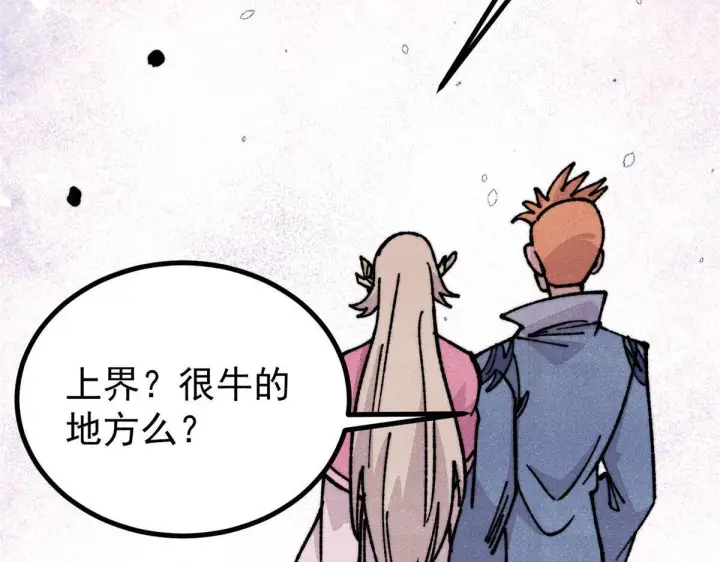 漫画《万古最强宗》461 逐渐沦为伦理之战！第41张图