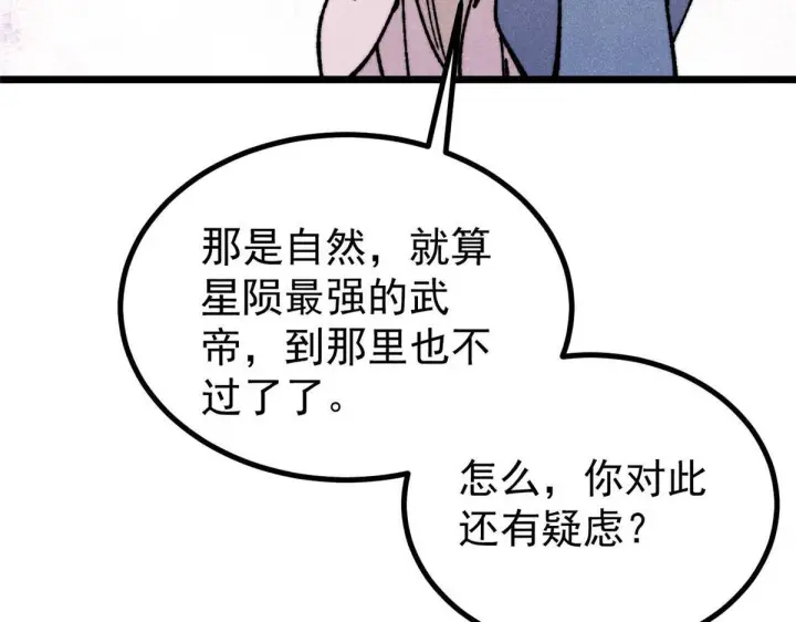 漫画《万古最强宗》461 逐渐沦为伦理之战！第42张图