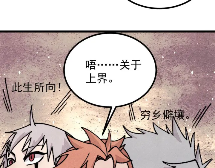 漫画《万古最强宗》461 逐渐沦为伦理之战！第43张图
