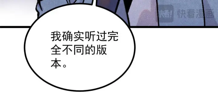 漫画《万古最强宗》461 逐渐沦为伦理之战！第45张图