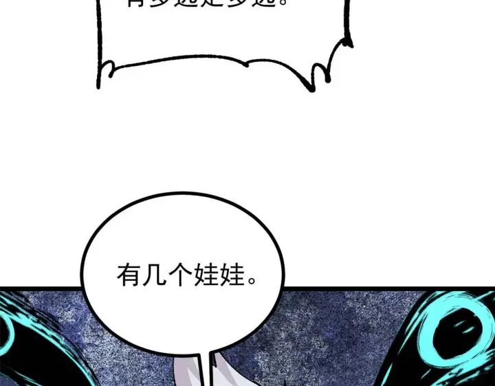 漫画《万古最强宗》461 逐渐沦为伦理之战！第55张图