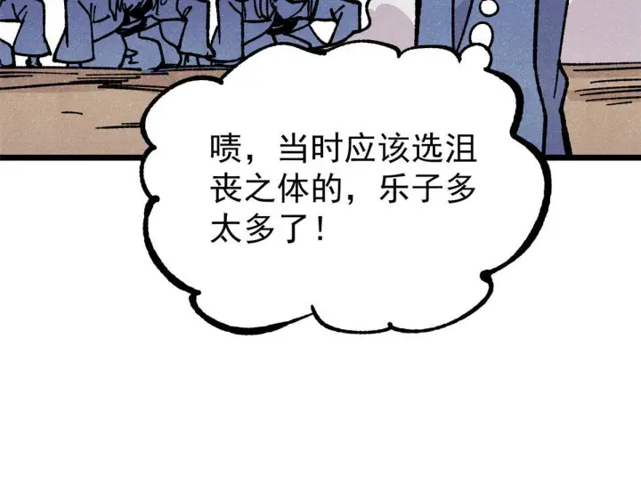 漫画《万古最强宗》461 逐渐沦为伦理之战！第63张图