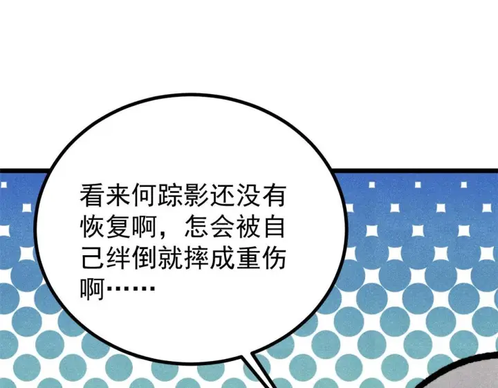漫画《万古最强宗》461 逐渐沦为伦理之战！第73张图