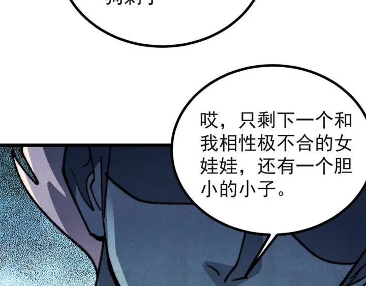 漫画《万古最强宗》461 逐渐沦为伦理之战！第80张图