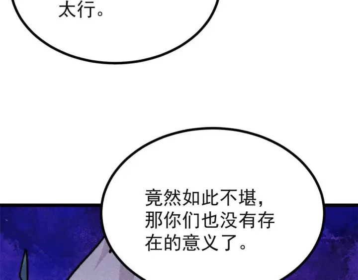 漫画《万古最强宗》461 逐渐沦为伦理之战！第82张图
