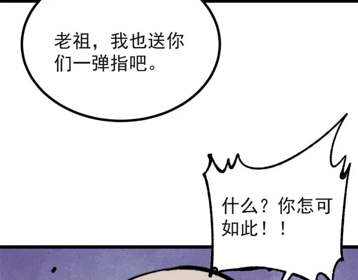 漫画《万古最强宗》461 逐渐沦为伦理之战！第86张图