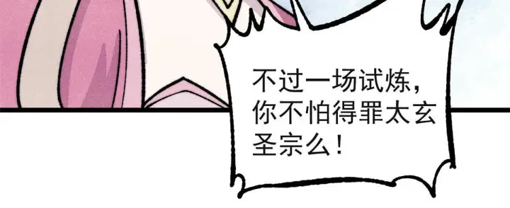 漫画《万古最强宗》461 逐渐沦为伦理之战！第88张图