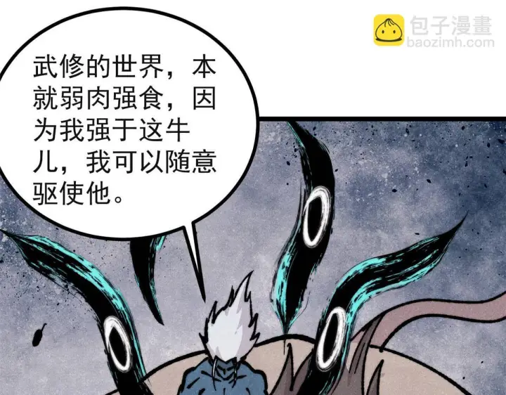 漫画《万古最强宗》461 逐渐沦为伦理之战！第89张图