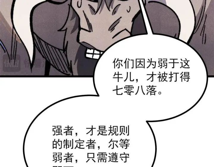 漫画《万古最强宗》461 逐渐沦为伦理之战！第91张图