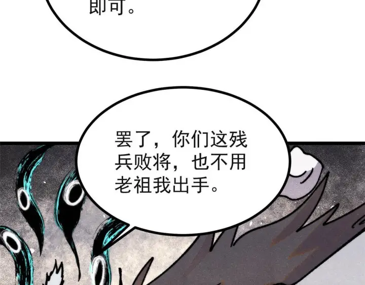 漫画《万古最强宗》461 逐渐沦为伦理之战！第92张图