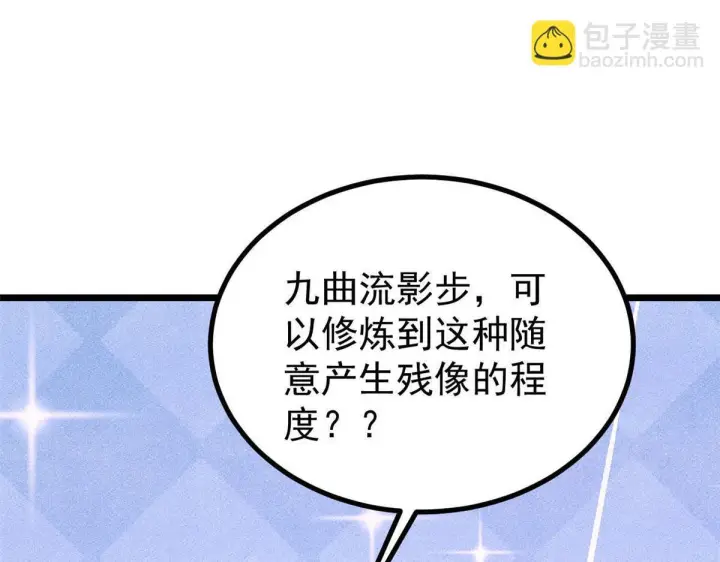 漫画《万古最强宗》462 快，到底能有多快第105张图