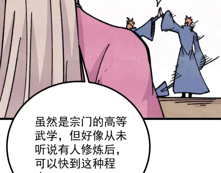 漫画《万古最强宗》462 快，到底能有多快第108张图