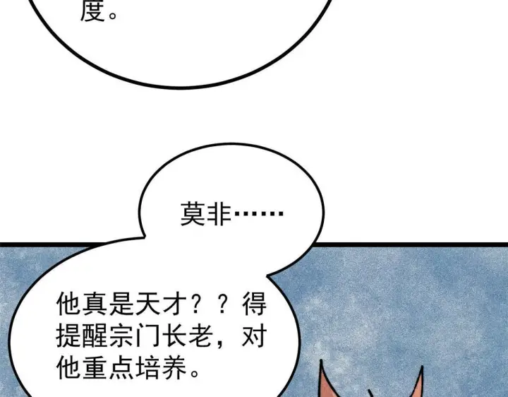 漫画《万古最强宗》462 快，到底能有多快第110张图