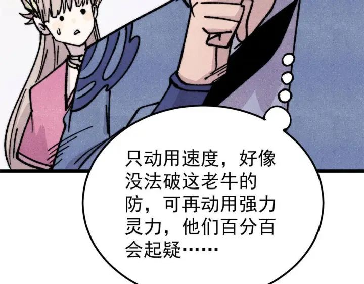 漫画《万古最强宗》462 快，到底能有多快第113张图