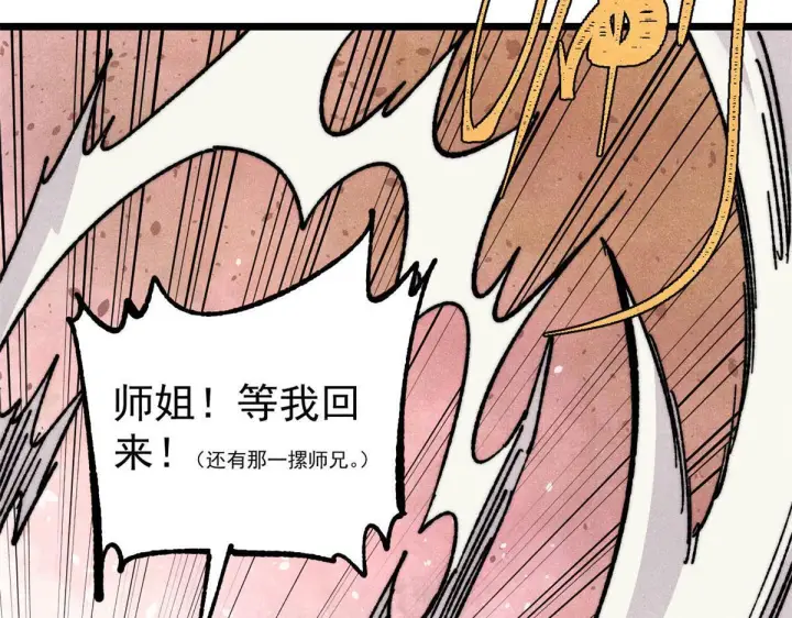 漫画《万古最强宗》462 快，到底能有多快第119张图
