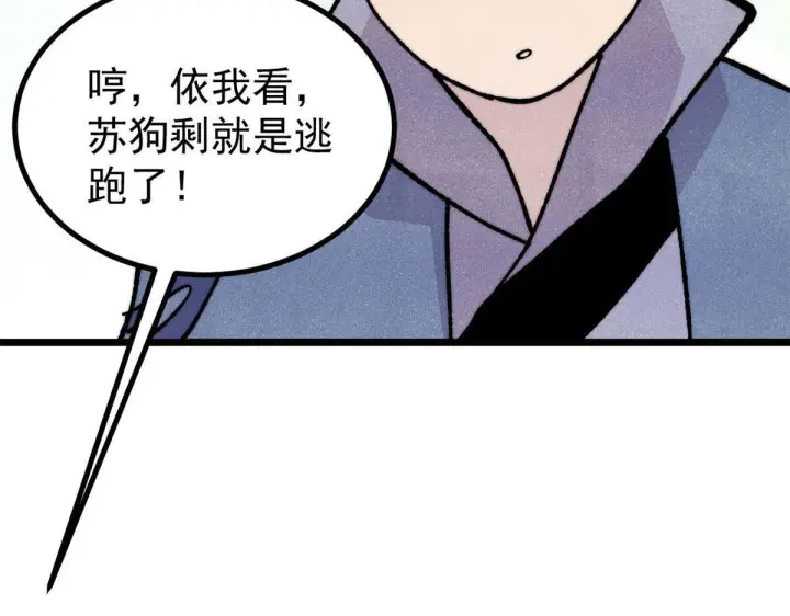 漫画《万古最强宗》462 快，到底能有多快第128张图
