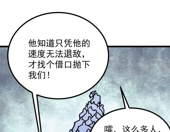 漫画《万古最强宗》462 快，到底能有多快第129张图