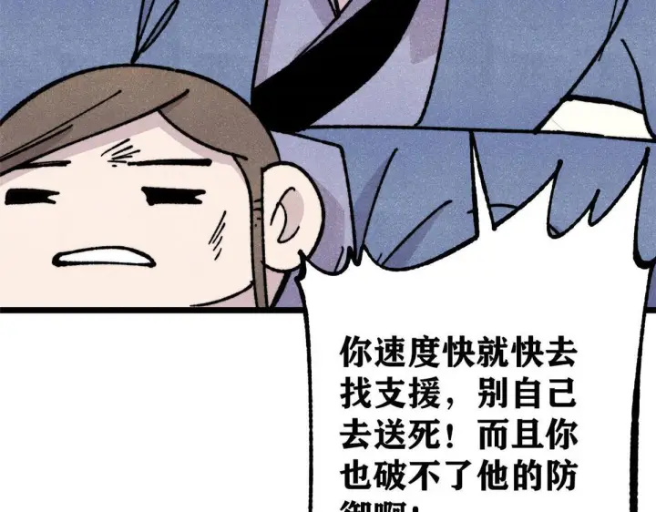 漫画《万古最强宗》462 快，到底能有多快第33张图
