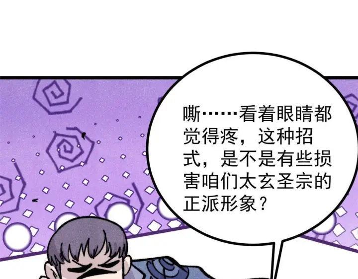 漫画《万古最强宗》462 快，到底能有多快第65张图