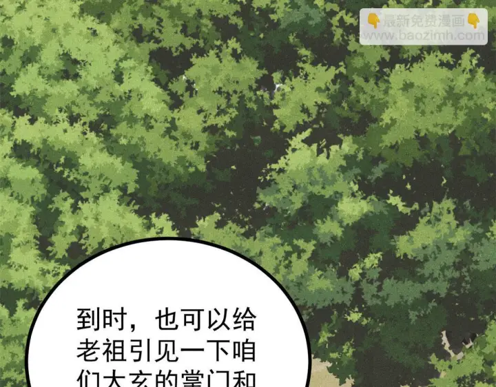 漫画《万古最强宗》463 不正常太正常了第101张图