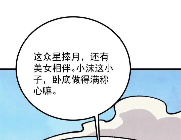 漫画《万古最强宗》463 不正常太正常了第104张图