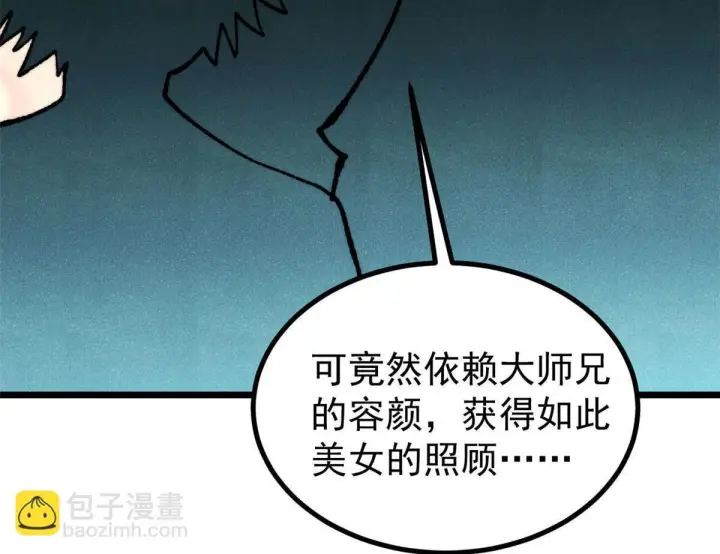 漫画《万古最强宗》463 不正常太正常了第114张图