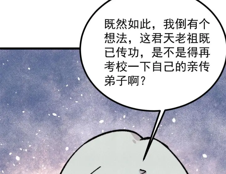 漫画《万古最强宗》463 不正常太正常了第116张图